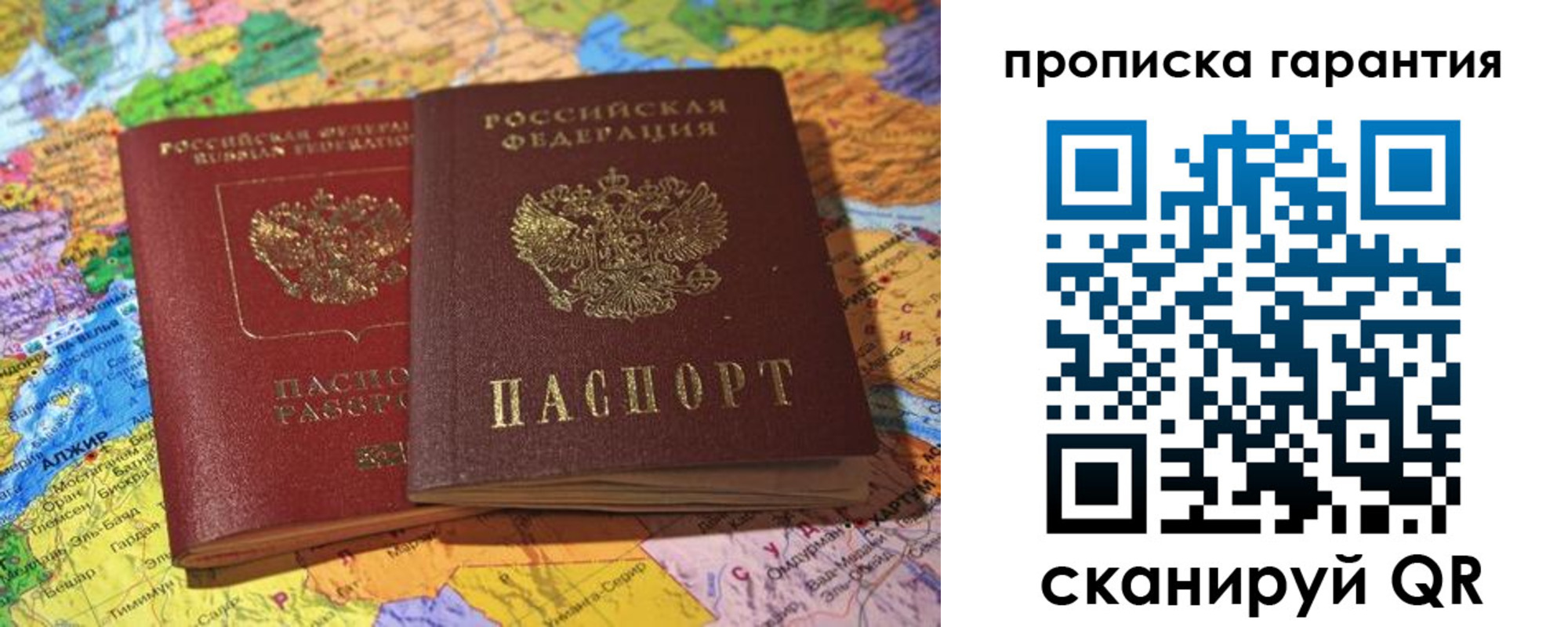 временная прописка в Электроуглях