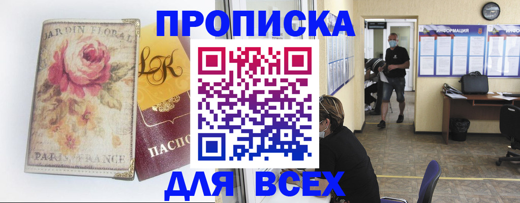 прописка для школы в Электроуглях