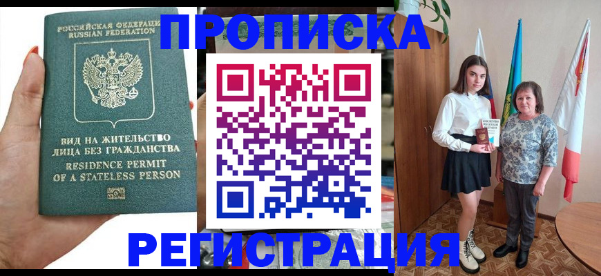прописка для кредита в Электроуглях