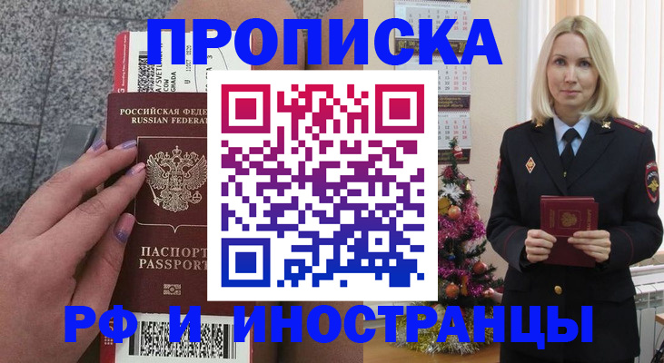 прописка для военкомата в Электроуглях