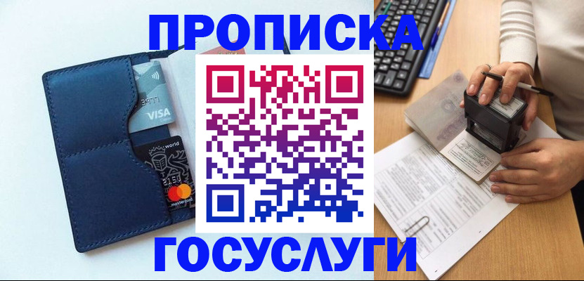 временная регистрация для всех в Электроуглях