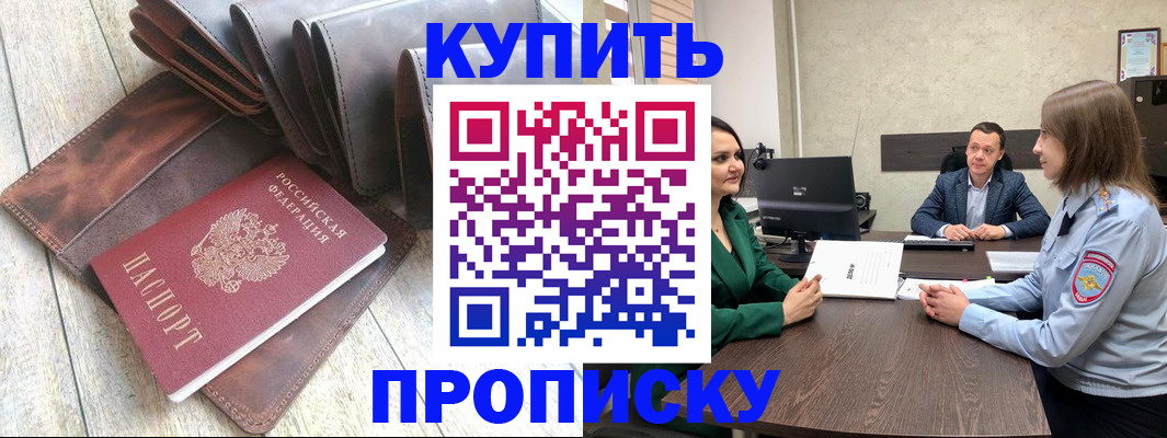 прописка паспорт в Электроуглях