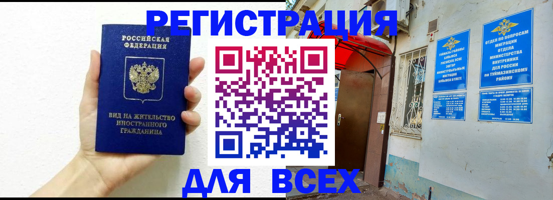 прописка законно в Электроуглях